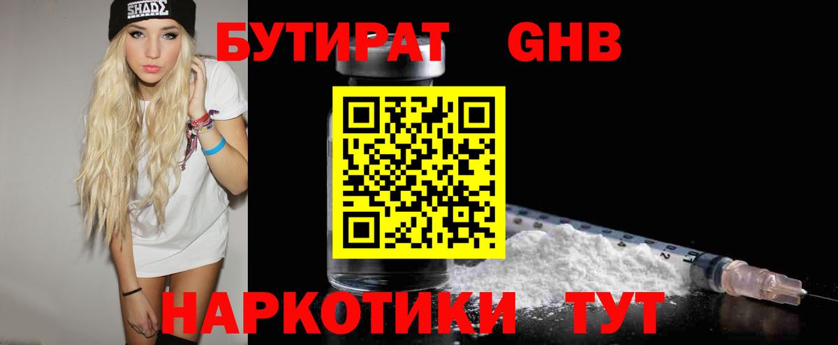 БУТИРАТ буратино Можайск