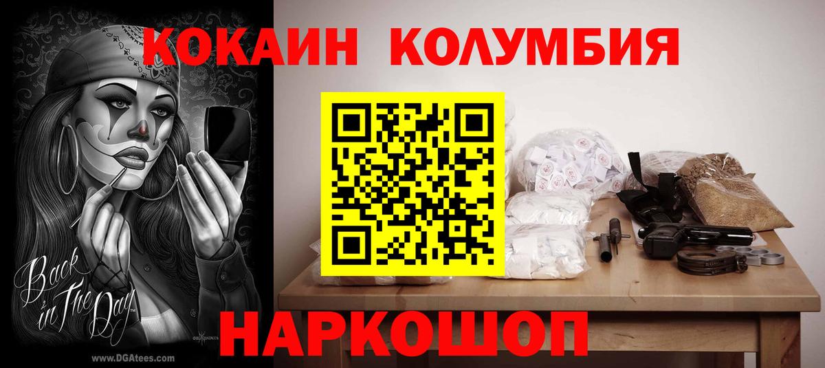 Кокаин Columbia  Cocaine 98%  дарнет шоп  Вход с VPN  Можайск 