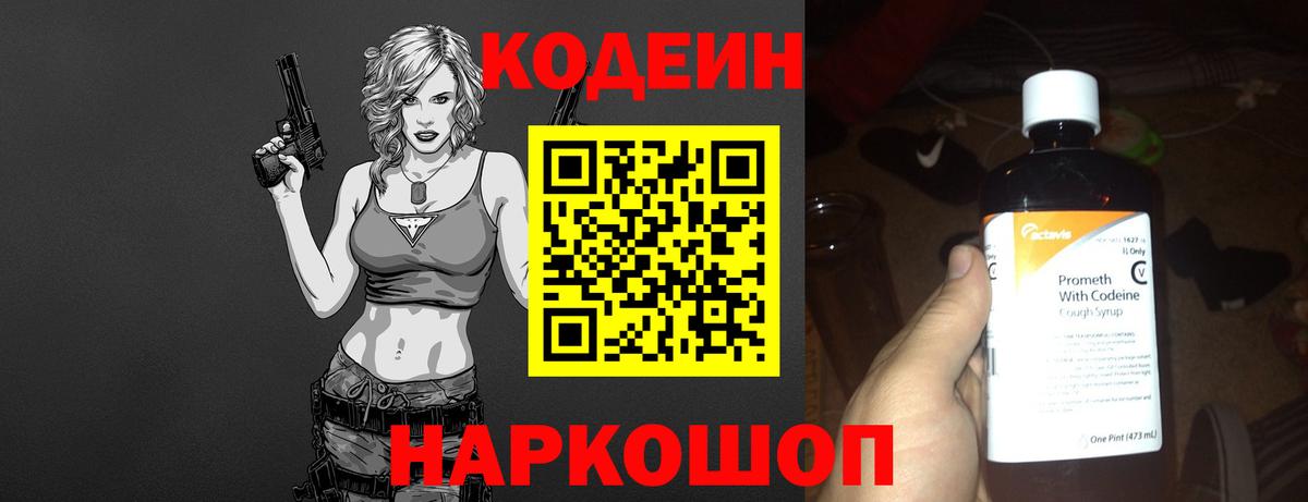 Кодеин напиток Lean (лин)  Вход с VPN  Можайск 