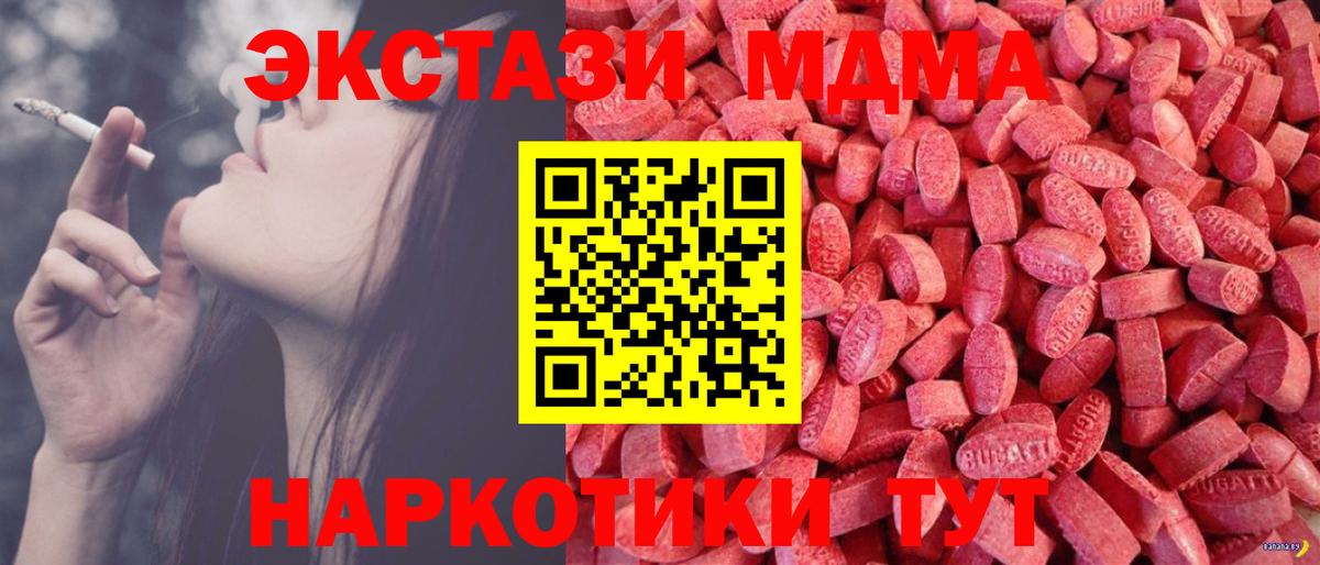 Ecstasy  Вход с VPN  ЭКСТАЗИ 280 MDMA  Можайск  ссылка на мегу вход  Экстази диски  купить наркотик 