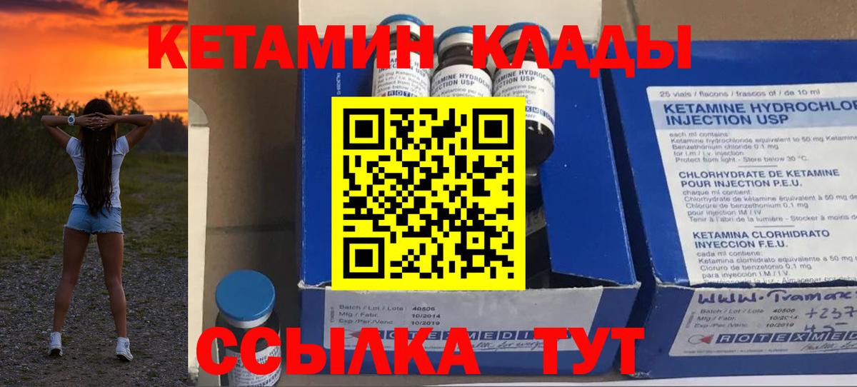 КЕТАМИН VHQ Можайск