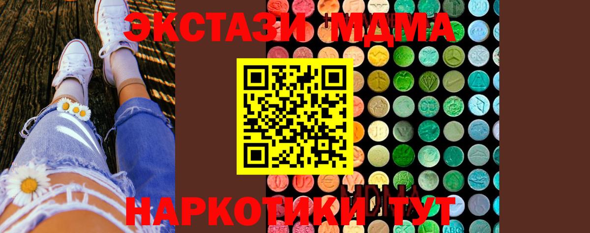 MDMA кристаллы  Вход с VPN  МДМА  MDMA crystal  Можайск 