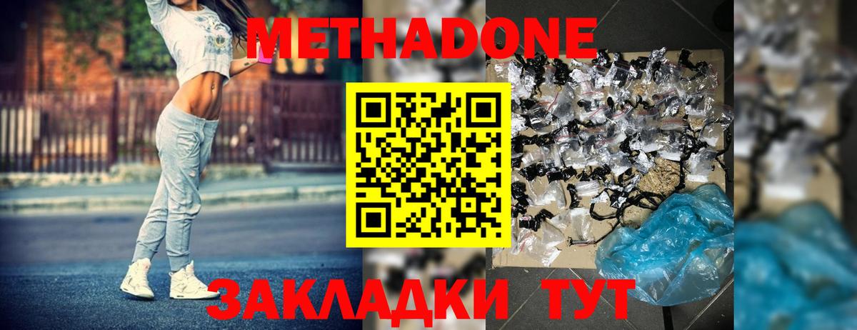 МЕТАДОН VHQ Можайск